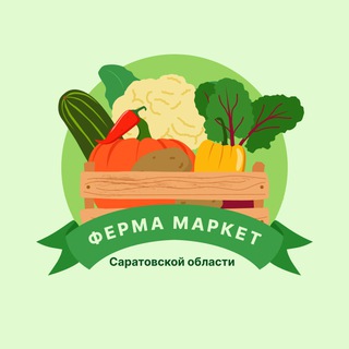 Логотип телеграм канала @ferma_saratov — Фермерские и домашние продукты Саратова и области