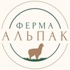 Логотип телеграм канала @ferma_alpac — Ферма Альпак