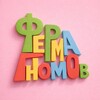 Логотип телеграм канала @ferma_gnomov — ФЕРМА ГНОМОВ | Казань
