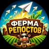 Логотип телеграм канала @ferma_repostov1 — ФЕРМА РЕПОСТОВ