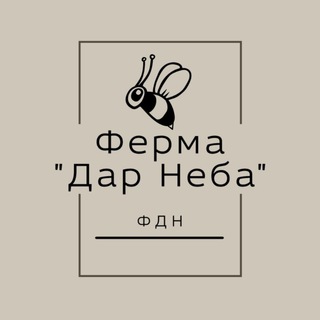 Логотип телеграм канала @fermadarneba — Ферма "Дар Неба"