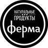 Логотип телеграм канала @fermaradonezhski — ФЕРМА_ПРОДУКТЫ