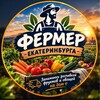 Логотип телеграм канала @fermerekaterinburg — Фермер Екатеринбурга