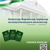 Telegram kanalining logotibi fermerminbar — FERMER MINBARI