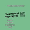 Логотип телеграм канала @fermerok12rus — Килемарский Фермер'ОК.