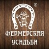 Логотип телеграм канала @fermerskaya_usadba — Фермерская Усадьба 🌱