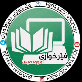 Logo saluran telegram ferxwazi_nmunay — فــــــیرخــوازی نموونەی.!⌛🤍