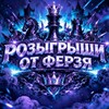 Логотип телеграм канала @ferznft — НФТ🎁 Подарки|ФЕРЗЬ⚜️