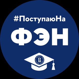 Логотип телеграм канала @fes_abitur — ФЭН Абитуриенты