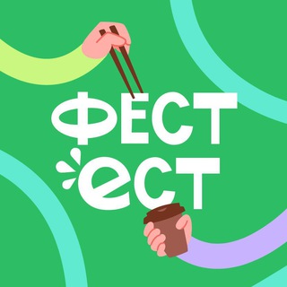 Логотип телеграм канала @fest_est — ФЕСТЕСТ от ВкусВилла