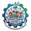 Логотип телеграм канала @fest_prodopobrazovanie — 🚀 ФЕСТ_ПроДопОбразование_Гомельщины