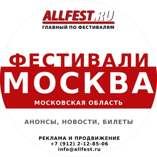 Логотип телеграм канала @festivali_v_moskve — Фестивали в Москве и Московской области 2023 года
