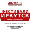 Логотип телеграм канала @festivali_v_irkutske — Фестивали в Иркутске и Иркутской области 2026