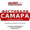 Логотип телеграм канала @festivali_v_samare — Фестивали в Самаре и Самарской области 2026 года