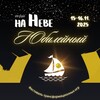 Логотип телеграм канала @festivaligraynaneve — Фестиваль «Играй на Неве»