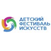 Логотип телеграм канала @festivaliskusstv — Детский фестиваль искусств