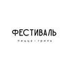 Логотип телеграм канала @festivalrest — КАФЕ «ФЕСТИВАЛЬ» | ФРЯЗИНО