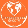 Логотип телеграм канала @festivityfiestacom — Праздничная Фиеста