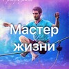 Логотип телеграм канала @festmaster — Мастер жизни. ПРОБУЖДЕНИЕ. Фестиваль самопознания