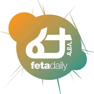 የቴሌግራም ቻናል አርማ fetadaily_news — Feta Daily