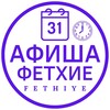 Логотип телеграм канала @fethiye_afisha — Афиша Фетхие