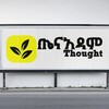 የቴሌግራም ቻናል አርማ fewash_thoughts — ጤናአዳም🌿 ᴛʜᴏᴜɢʜᴛs 🪮