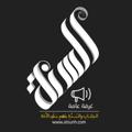 لوگوی کانال تلگرام ff1ffyy — السُنَّة | Alsunh.com(٢)
