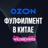 Логотип телеграм канала @ff_china — ⚡️Фулфилмент в Китае: Озон, Вайлдберриз