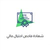 شعار قناة تلجرام ffe_socpa — فاحص احتيال مالي