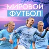 Логотип телеграм канала @ffffzarosi — 🔥 Мировой футбол 🔥 EURO 2024