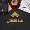 لوگوی کانال تلگرام fffrrrsa — الست هبة النقاش