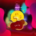 لوگوی کانال تلگرام ffg3ff — مسابقات توزيع قنوات متفاعلة