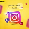 Telegram channel بيع حسابات انستا و تيك توك logo