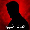 Telegram channel قصائد حسينيه logo