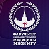 Логотип телеграм канала @ffmmnoimsu — Факультет фундаментальной медицины МНОИ МГУ