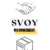 Логотип телеграм канала @ffsvoy — SVOY фулфилмент
