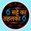 टेलीग्राम चैनल का लोगो ffxxxxxxfffg — ♣️सट्टे का तहलका ®