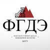 Логотип телеграм канала @fgdebntu — ФГДЭ БНТУ | Новостной портал