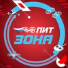 Логотип телеграм канала @fgdr_sport — Пит-зона | летай с ФГДР