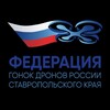 Логотип телеграм канала @fgdrsk26 — ФГДР | Гонки дронов | СК26