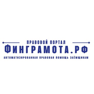 Логотип телеграм канала @fgramota — Финграмота.рф