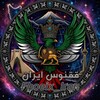 لوگوی کانال تلگرام fhoeix_iran — 🐦‍🔥 ققنوس ⚡ 𝗜𝗥𝗔𝗡