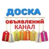 Логотип телеграм канала @fhpswu0qdjo5ndqx — Доска объявлений \ Казань \