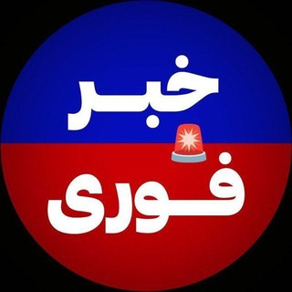لوگوی کانال تلگرام fi_gu — کانال خبری/ اخبار قیمت دلار🚨