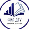 Логотип телеграм канала @fiadsumemes — fia_dsu_memes