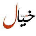 Logo saluran telegram fictiooon — f𝐈𝐂𝐓𝐈𝐎𝐍 𝄋
