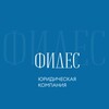 Логотип телеграм канала @fides_72 — ФИДЕС | Юридическая компания
