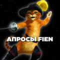 Telegram channel Апросы Fien logo
