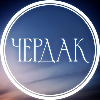 Логотип телеграм канала @fiery_panda — Чердачный хаос огненной панды
