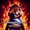 Логотип телеграм канала @fiery136 — Огнеопасный Воронеж🔥⚽️